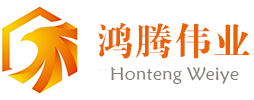 武汉鸿腾伟业科技有限公司