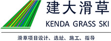 滑草,滑草设备,轨道滑草