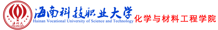 海南科技职业大学