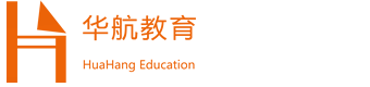 华航教育