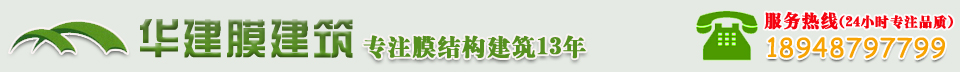 膜结构