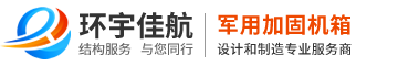 成都环宇佳航电子设备有限公司