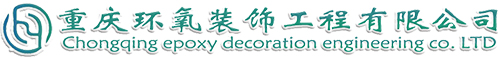 重庆地坪漆