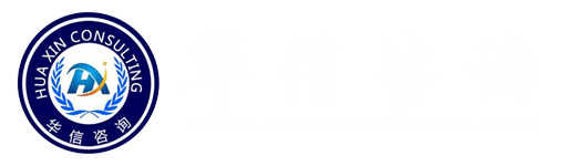 华信
