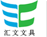 广东汇文商贸有限公司,办公设备销售,办公耗材批发,数码产品销售,办公纸品供应,东莞办公文具批发,体育用品销售,劳保用品批发,生活用品销售,商务礼品销售