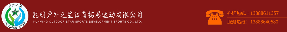 昆明拓展训练