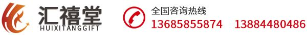汇禧堂/宁波礼品公司/宁波礼品定制/宁波商务礼品/宁波福利礼品