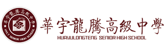 华宇龙腾高级中学【官网】