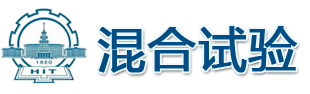 混合试验中心