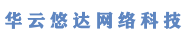 华云悠达
