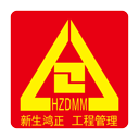四川新生鸿正工程建设管理有限公司