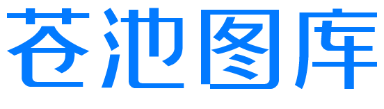 苍池数据