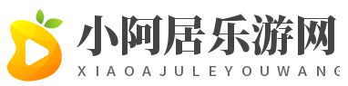手游,网游,主机游戏,王者荣耀,英雄联盟,塞尔达传说（小阿居乐游网）