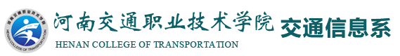 交通信息系