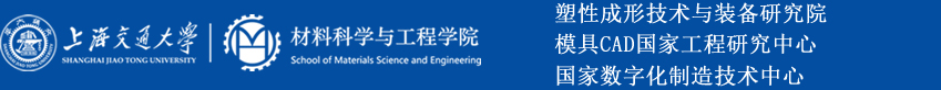 塑性成形技术与装备研究院
