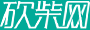 砍柴网