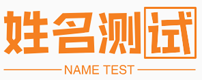 名字测试打分