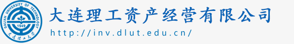 大连理工大学产业投资有限公司