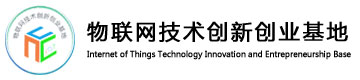 南昌大学物联网技术研究中心