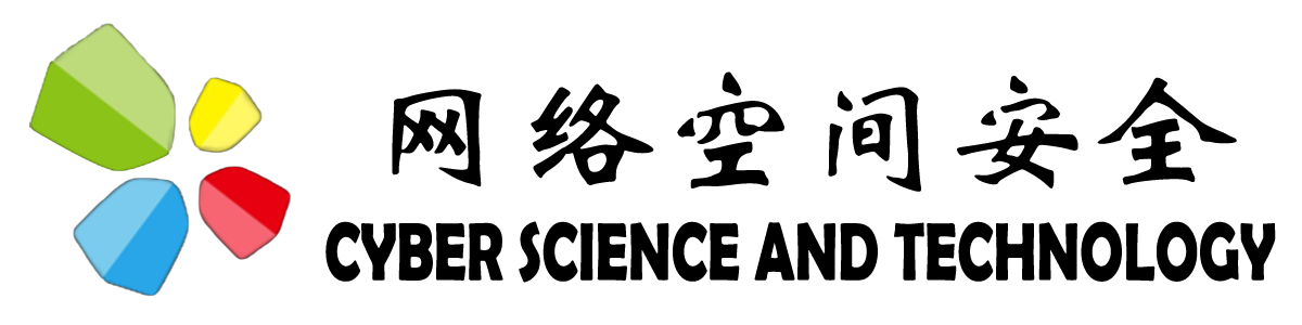 网络空间安全系