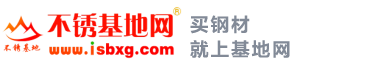 不锈基地网
