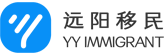 移民出国咨询服务机构