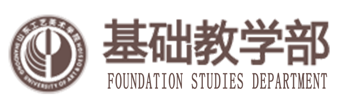 基础教学部