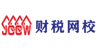 财税网校