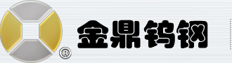 株洲金鼎硬质合金有限公司,硬质合金板材,钨钢,金鼎钨钢