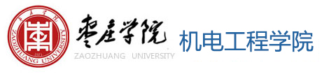 枣庄学院
