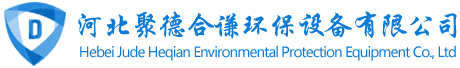 河北聚德合谦环保设备有限公司