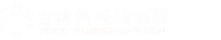金德凯顿幼稚园