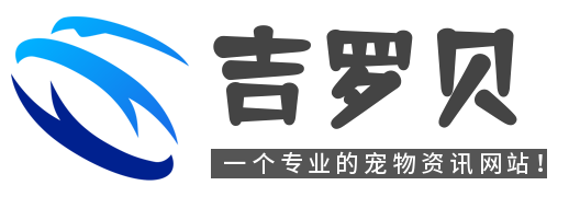 吉罗贝