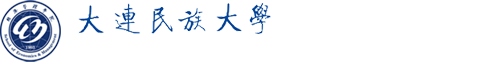 大连民族大学