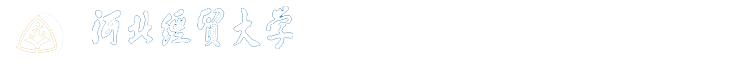 经济系