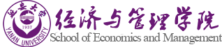 延安大学经济与管理学院