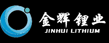 江西金辉锂业官方网站