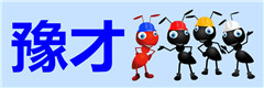 豫才网