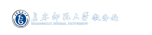 长春师范大学