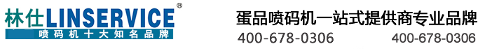 鸡蛋喷码机