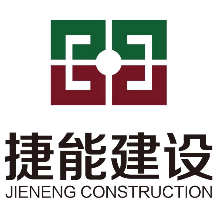 福建省捷能建设工程有限公司