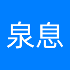 泉息下载页