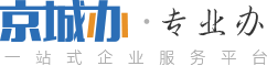 北京公司注册，北京代理注册公司，北京代理记账公司，北京记账公司