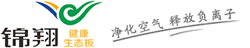 锦翔板材品牌官网