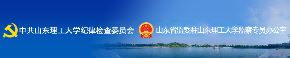 纪委、监察专员办公室（合署）