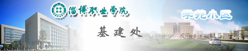 淄博职业学院
