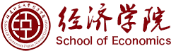 经济学院