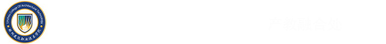 产教融合处