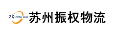 货运物流公司