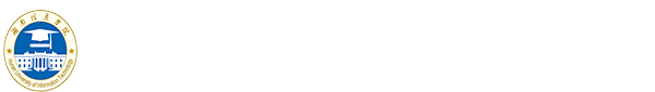 湖南信息学院